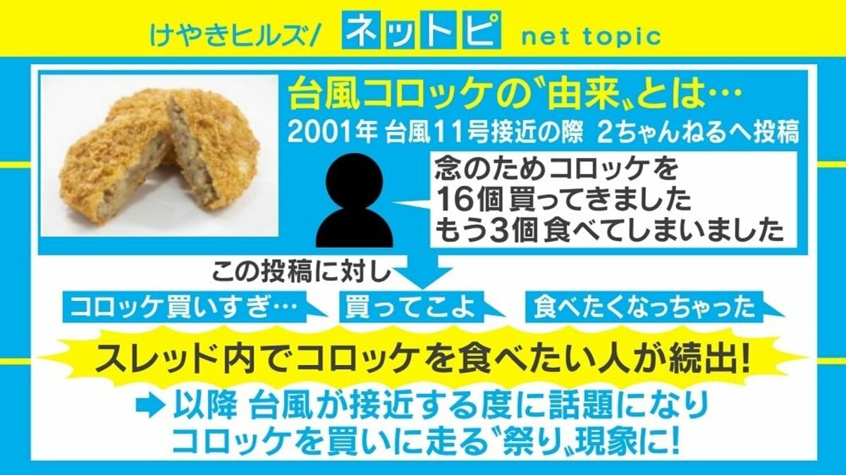 なぜ台風の日にコロッケを食べるのか？元ネタの真相と驚きの経済効果
