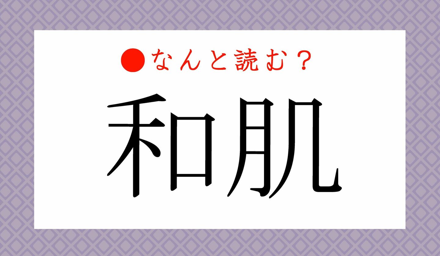 透明感際立つ「和肌」が話題！陶器肌との違いと2026年の美肌習慣