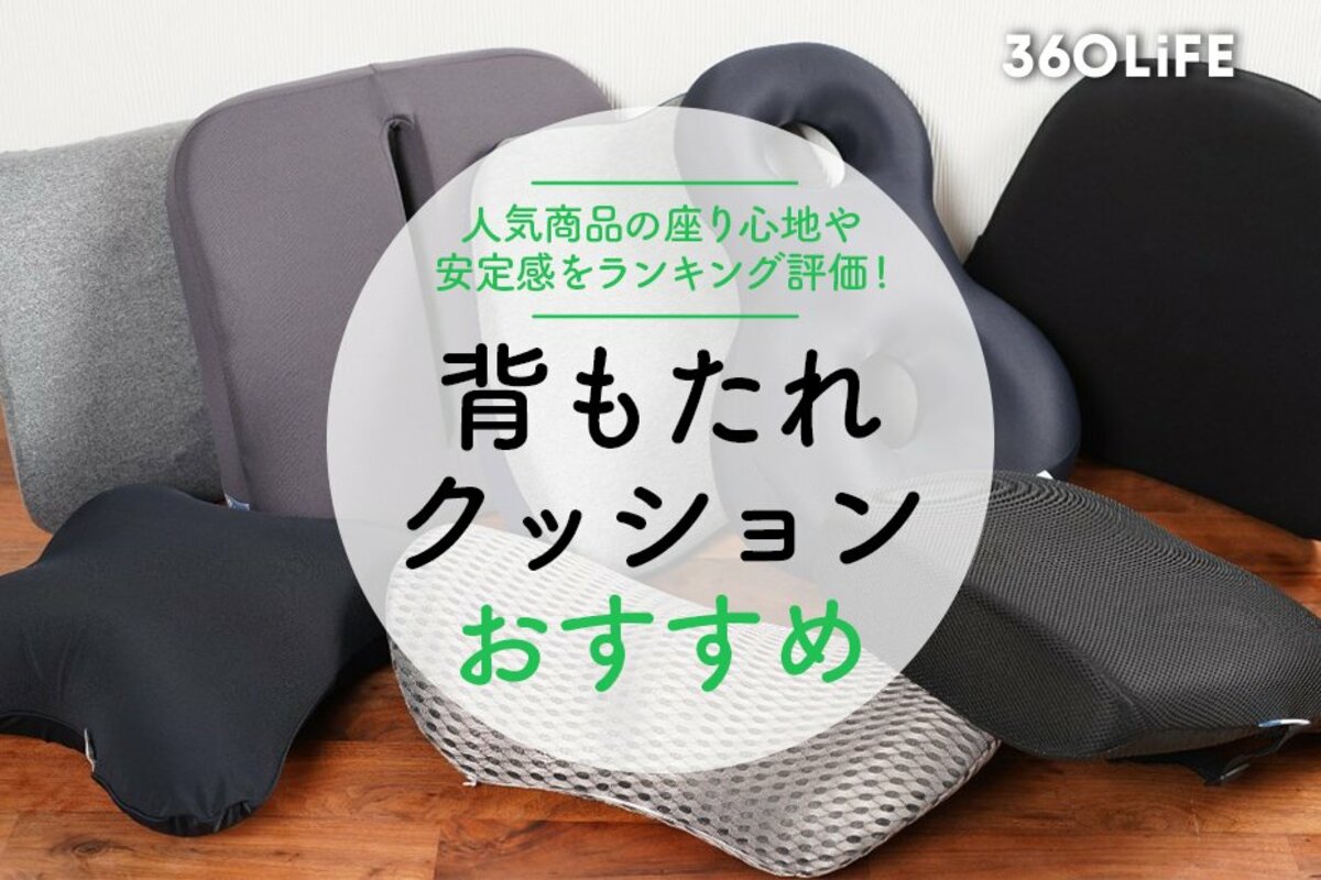 デスクワークの腰痛を撃退！背もたれクッション選び方とプロ推薦品