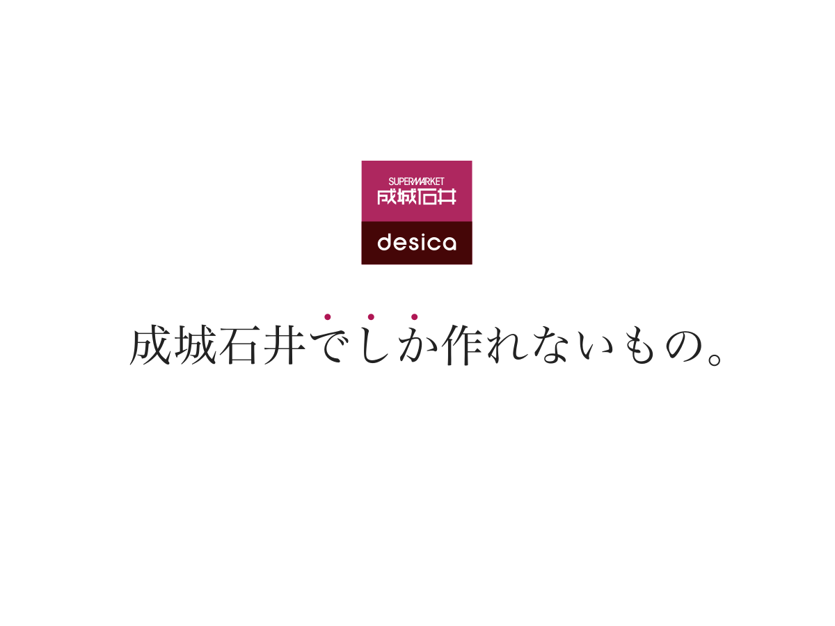 成城石井Desica人気の秘密とは？2026年最新おすすめランキング