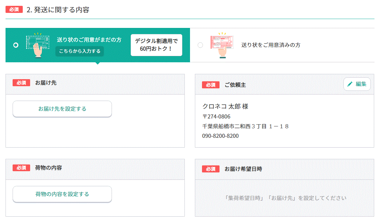 ヤマト着払い集荷の依頼手順！伝票なし・会員登録不要の対処法