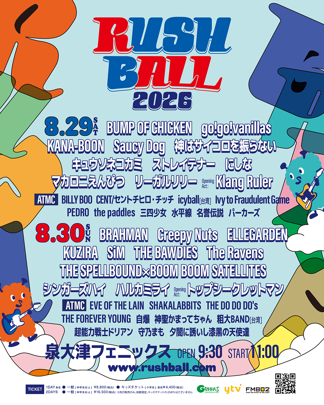 泉大津フェニックスのフェス2026最新日程と出演者・倍率＆攻略法総まとめ