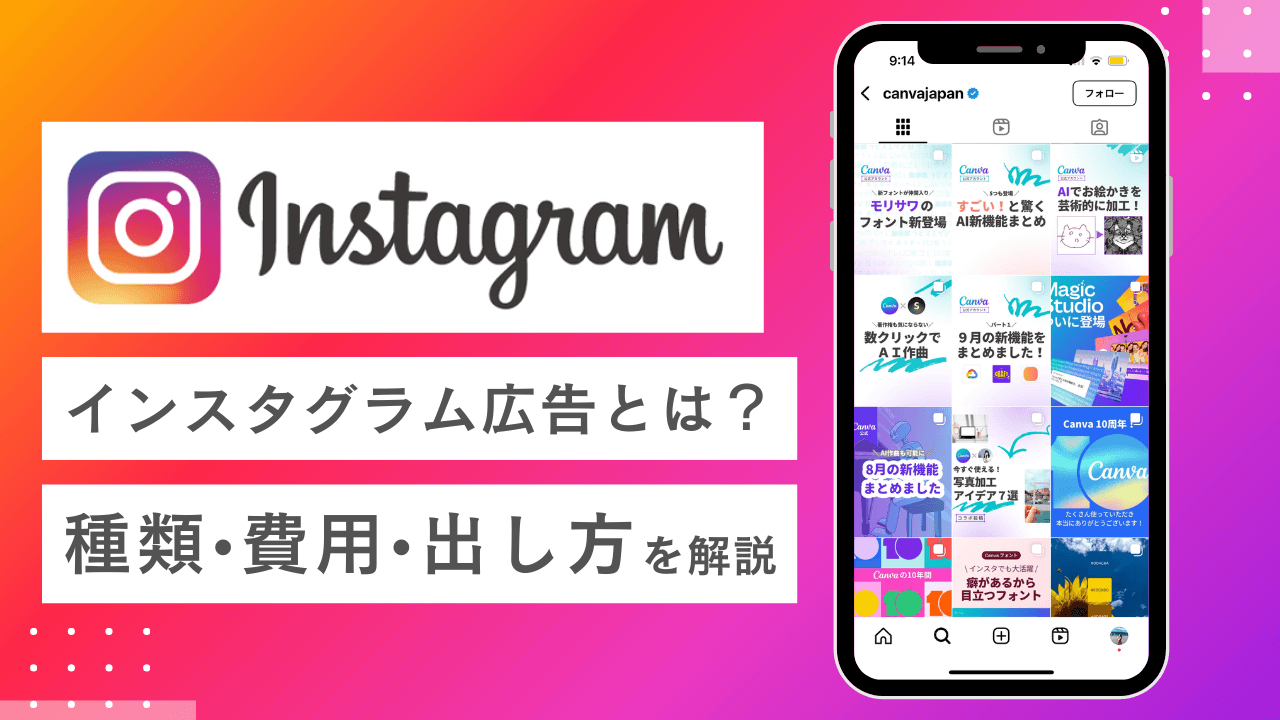 2026年「インスタ広告」狂騒曲：Ai完全自動化の光と影、アルゴリズム激変に揺れる日本企業の最適解