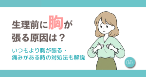 【プロフィール】 生理 前 胸 が 張る 痛い 最新熱愛噂まとめ #740