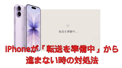 新型Iphone登場で悲鳴？「データ移行が進まない」トラブル急増の裏に潜む盲点と2026年最新の解決策