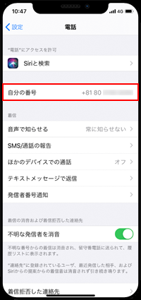 【インスタ画像】 自分 の 電話 番号 確認 Iphone 最新ファイル＆画像まとめ #939