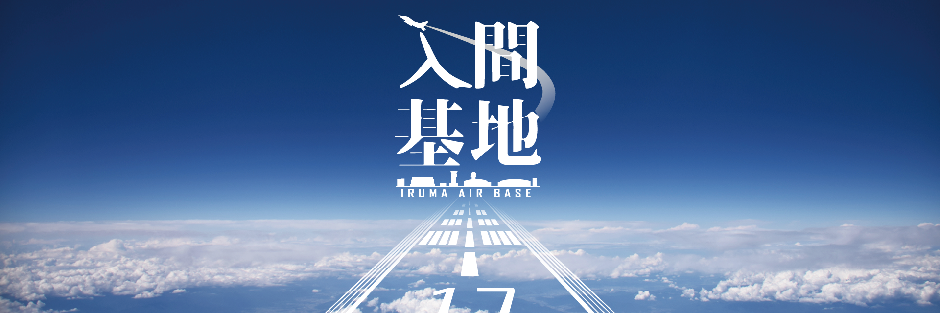 航空自衛隊入間基地2026最新動向｜航空祭と見どころ完全攻略