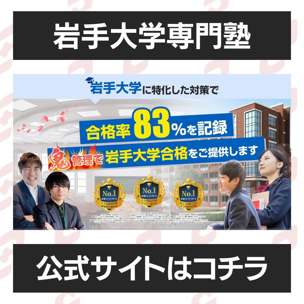 【2026年最新】岩手大学の偏差値とボーダー！穴場学部と獣医の格差
