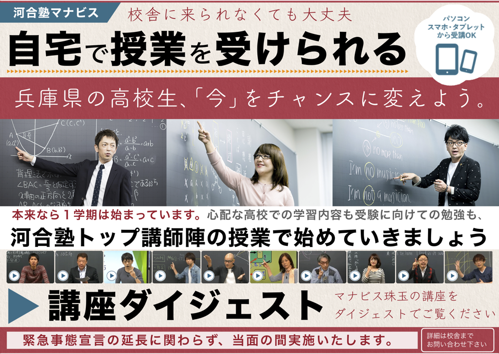 河合塾マナビス「自宅受講」の現在地：通塾とオンラインの境目をなくした最新受験戦略（2026年最新ルポ）