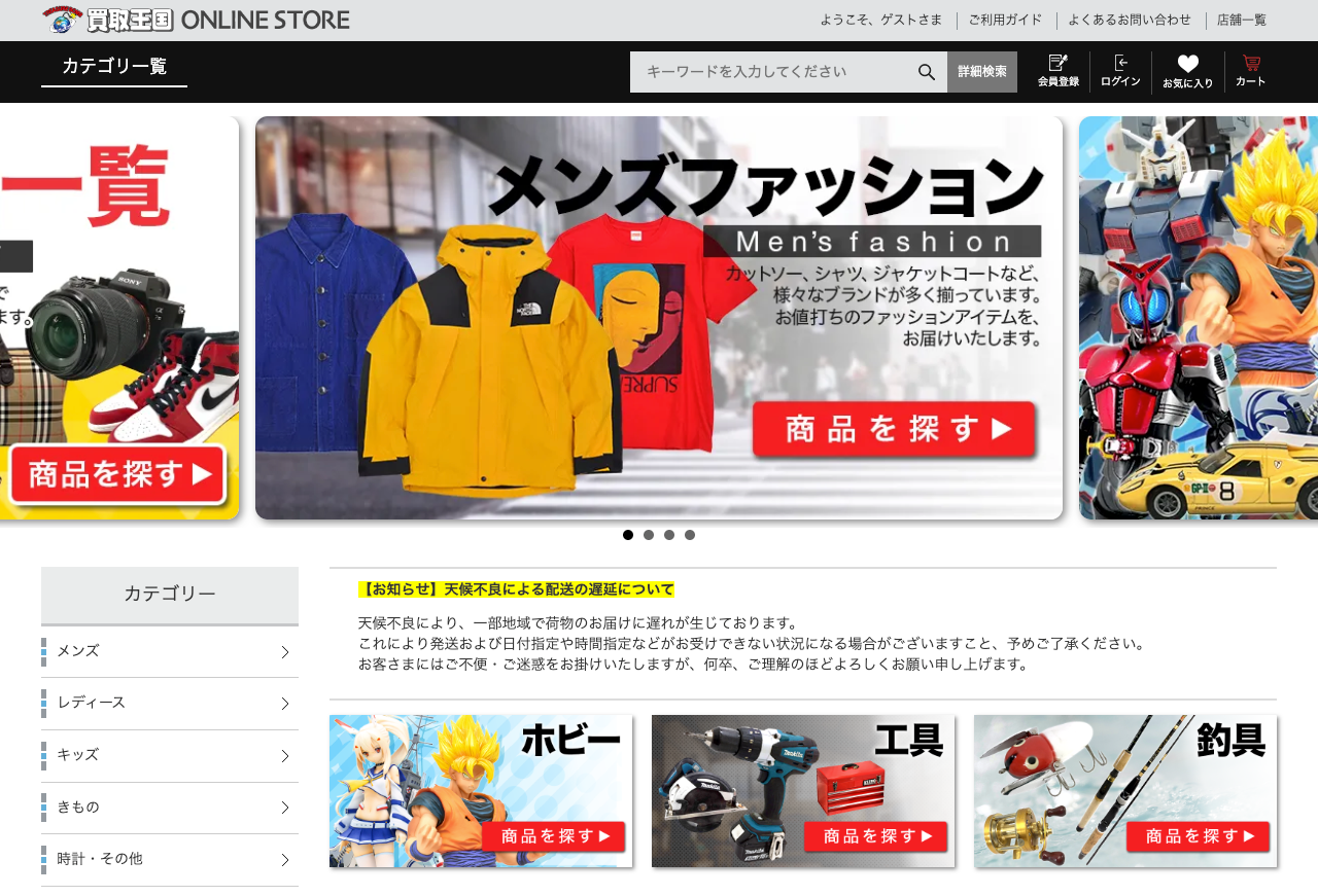 買取王国オンラインの評判と実態｜査定相場から通販の罠まで徹底検証