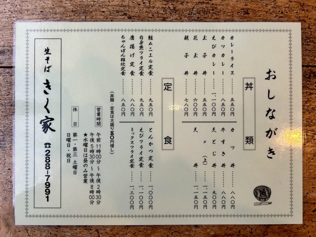生そばきく家が愛される理由とは？絶品メニューと混雑回避法を徹底解剖