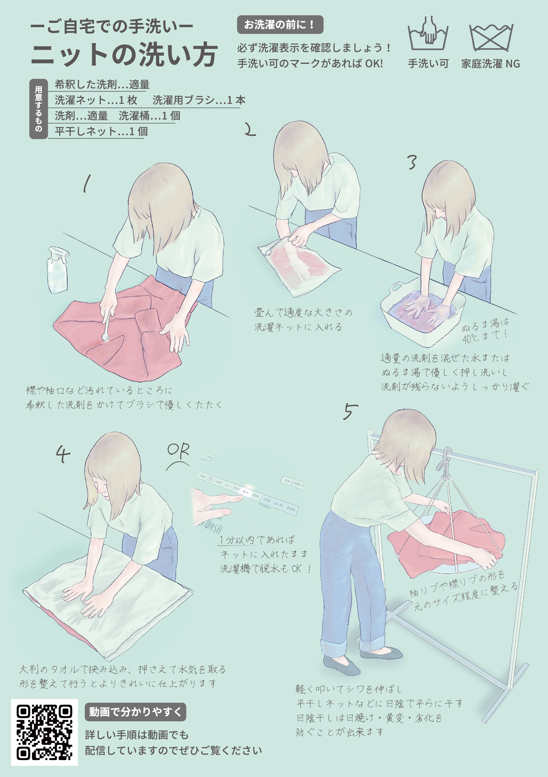 【プロ直伝】セーターの失敗しない洗い方と縮んだニット復活術