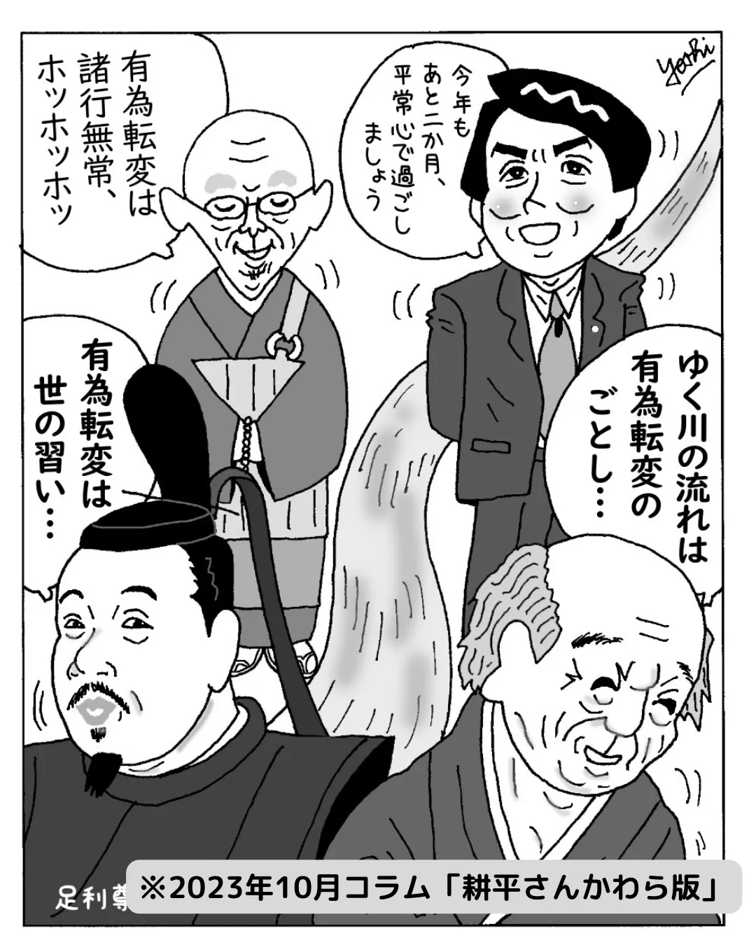 有為転変とは？意味や諸行無常との違い・由来と使い方を徹底解説