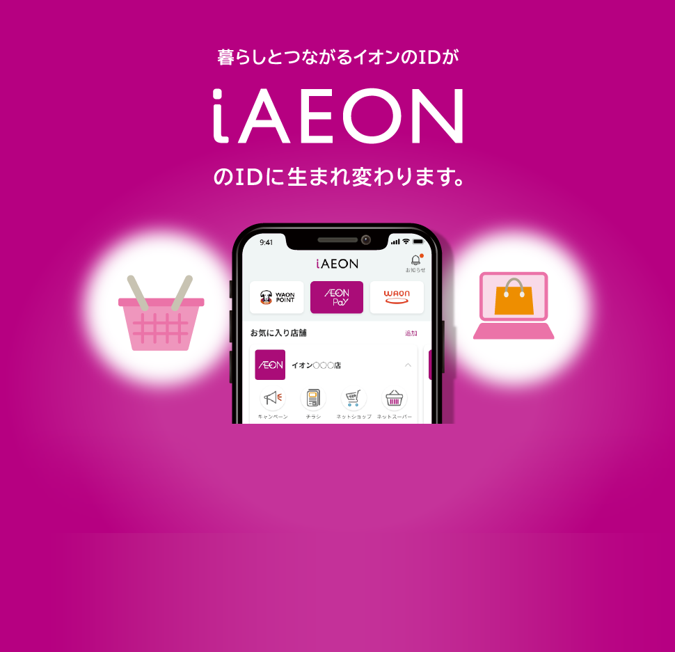 イオンネットスーパーアプリ評判の真相｜使いづらい噂と2026最新お得術