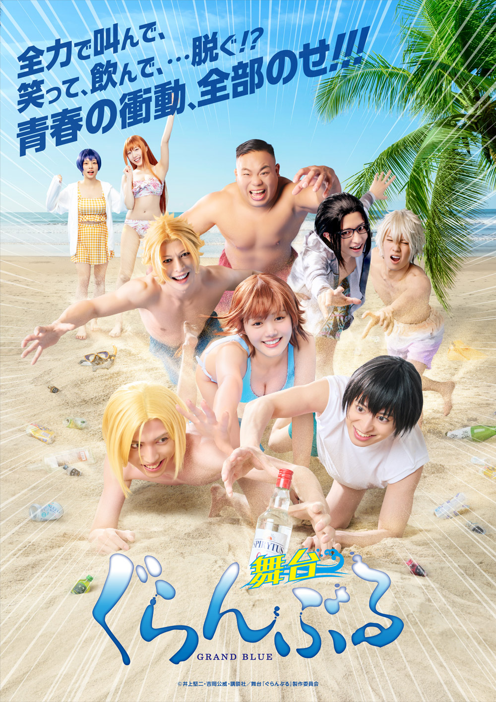 実写映画ぐらんぶるは本当にひどい？評判と配信・続編の真相を追う