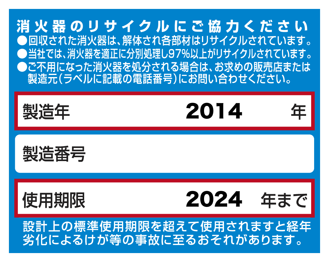 消火器の使用期限は何年？破裂事故の危機と2026年最新の処分手順