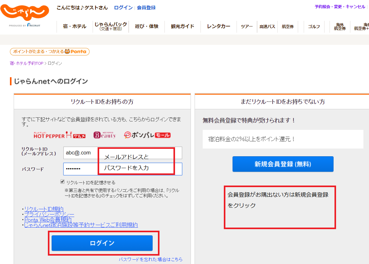じゃらんNetにログインできない？予約消失の真相と2026年解決策