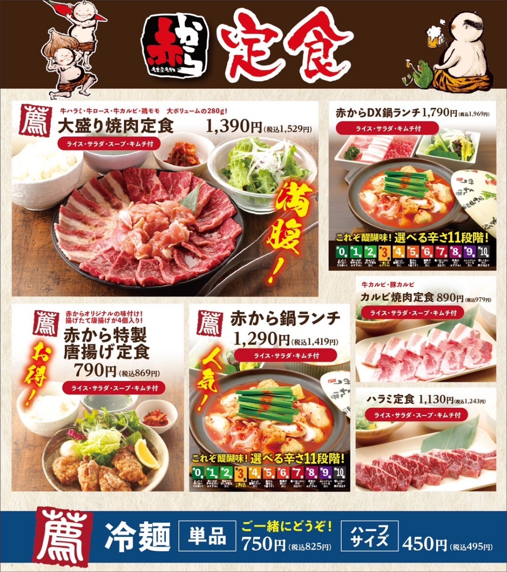 赤から鍋の辛さは何番が正解？食べ放題の評判から絶品シメまで徹底解剖