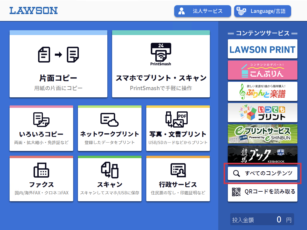 ローソンの印刷やり方完全ガイド！スマホ・Pdf・写真印刷の料金と手順