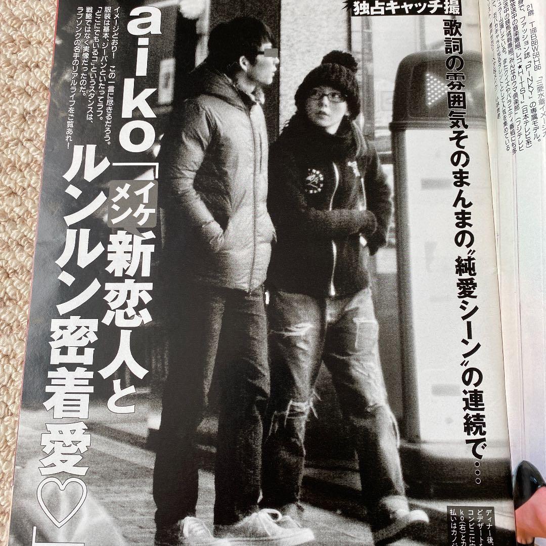 Aikoと星野源の交際から破局の真相｜歌詞に刻まれた軌跡と現在