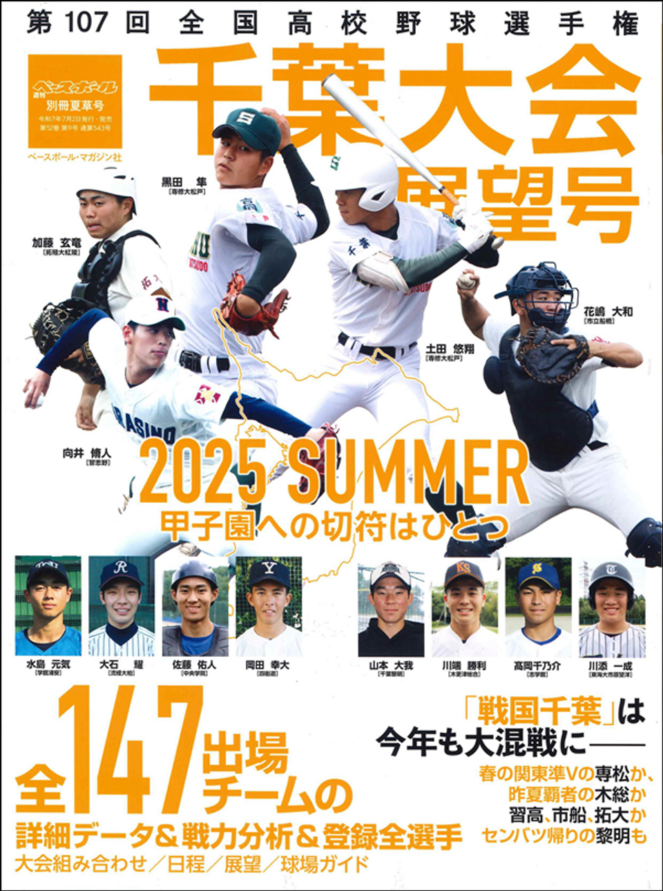 戦国千葉の高校野球に異変？2026年最新の勢力図とドラフト注目株を徹底解説