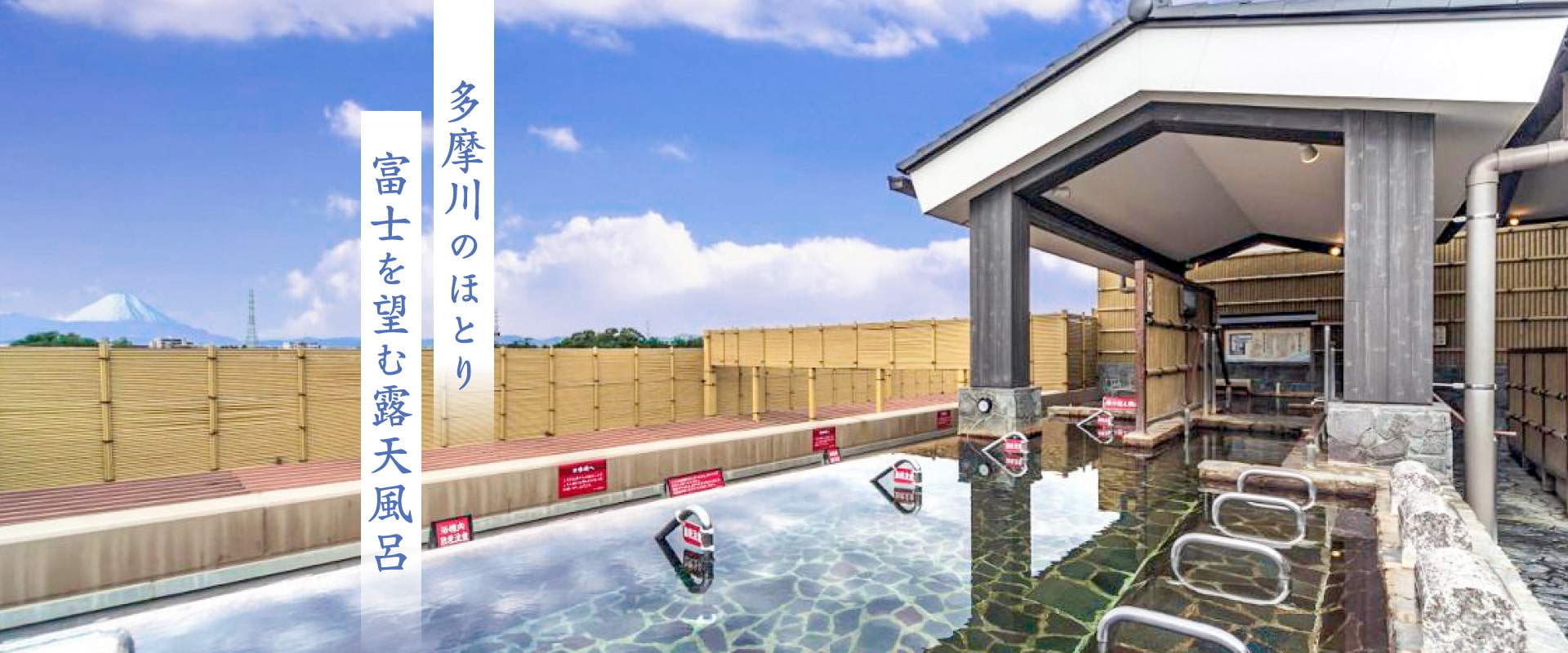 「湯楽の里」徹底ガイド！料金・サウナ・混雑状況とリアルな口コミ評判