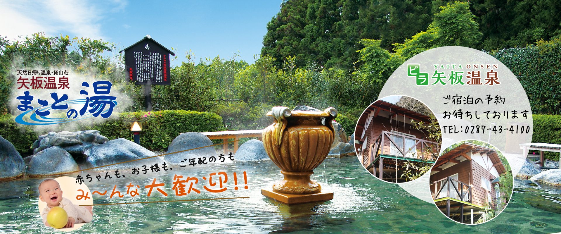 矢板温泉まことの湯の真価とは？源泉かけ流しの泉質と混雑実態を徹底解剖