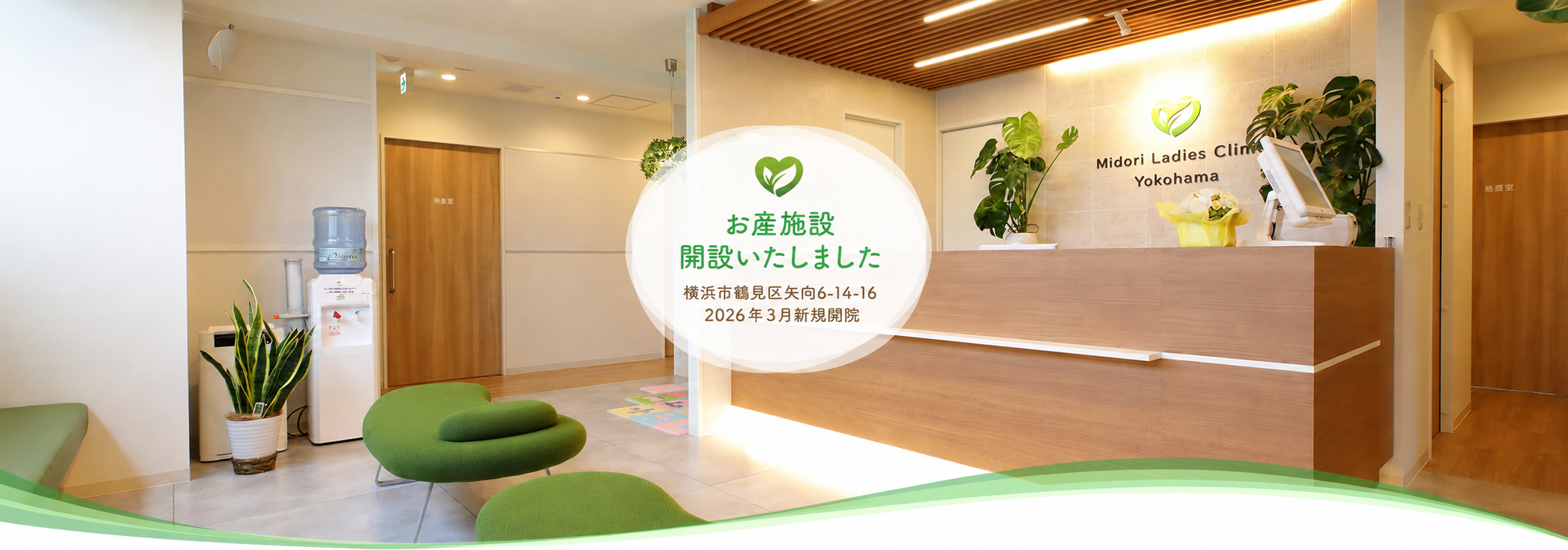 みどりレディースクリニック横浜の評判と実態｜ピル処方・検診を徹底検証