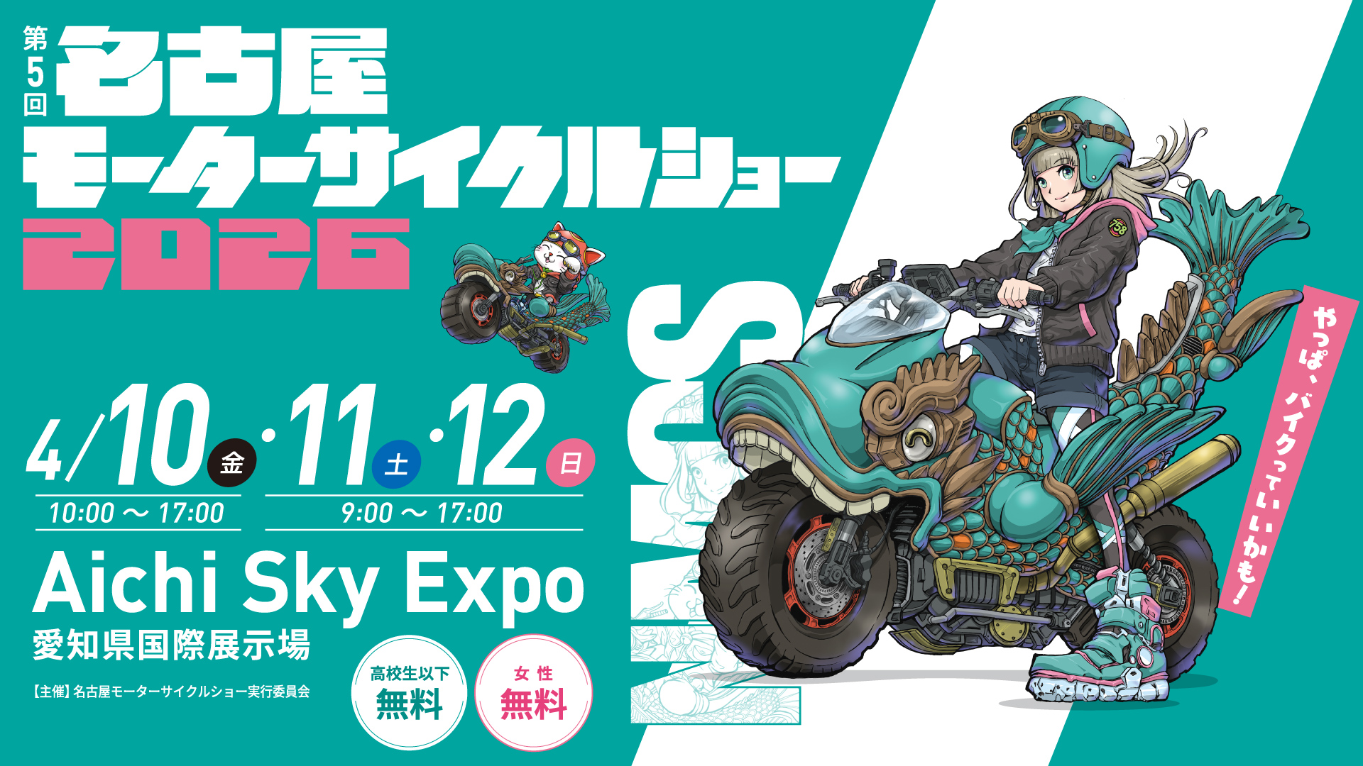 名古屋モーターサイクルショー2026完全攻略！試乗と混雑回避の極意