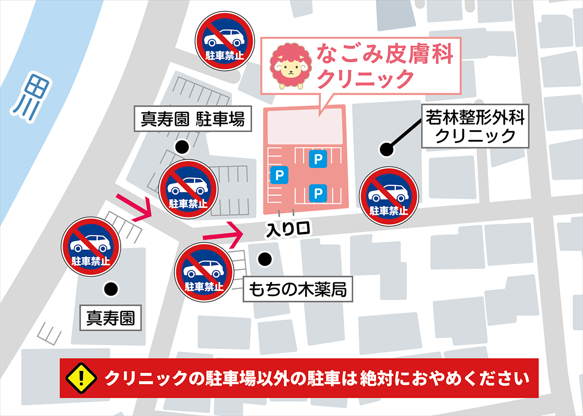 なごみ皮膚科クリニックの評判と混雑の真相｜受診前に知るべき最新情報