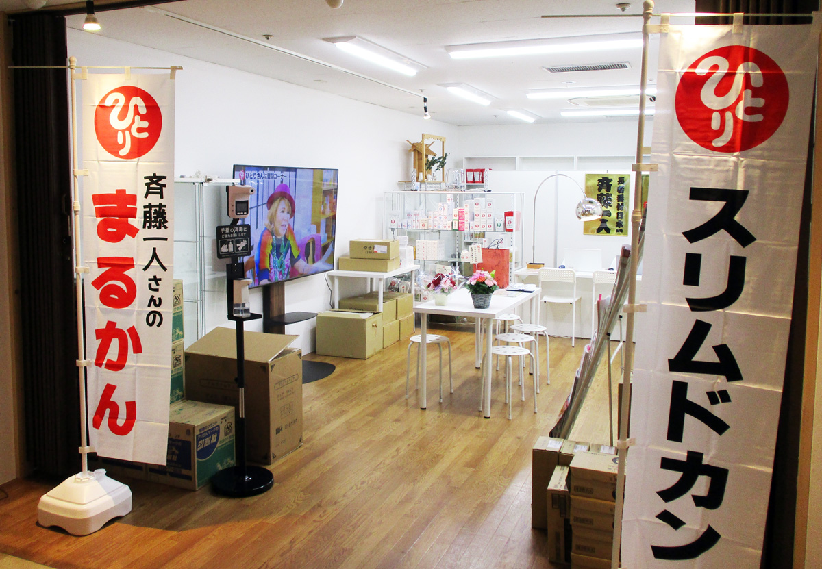 まるかんのお店の評判と怪しい噂の真相！斎藤一人サプリと実態検証