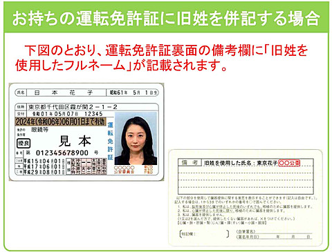 【熱愛】 免許 証 旧姓 併記 話題のバズ動画・画像 #970