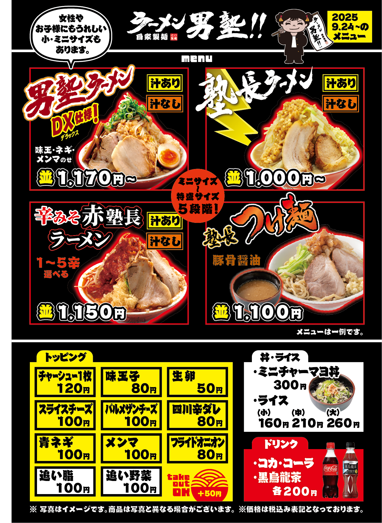 噂のラーメン男塾を徹底取材！注文ルールと人気メニューの全貌