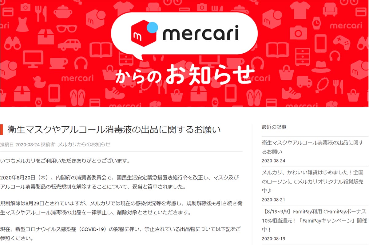 メルカリ転売は全面禁止？垢Banの真相と2026年最新ルールのすべて