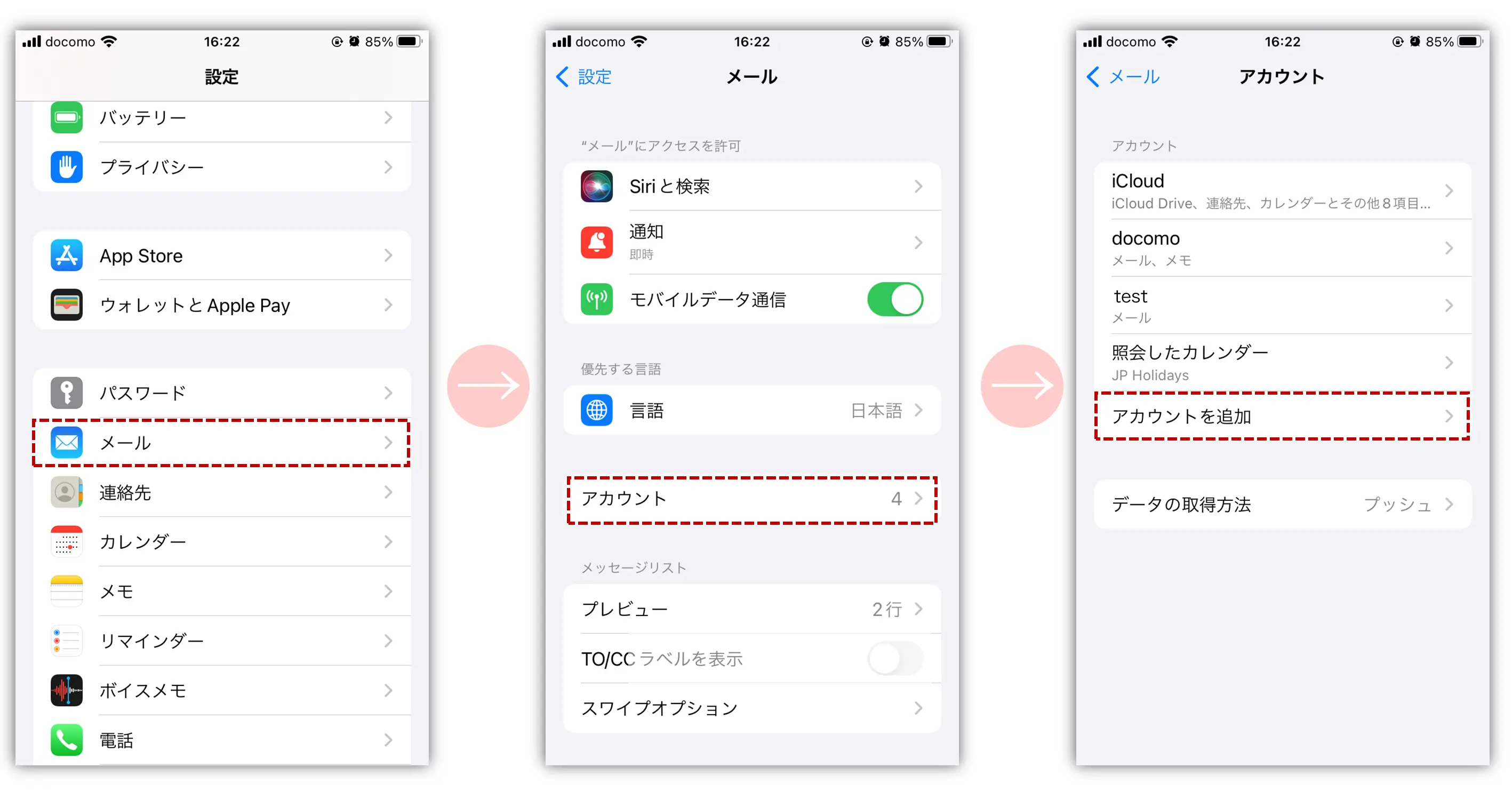 ソフトバンクからドコモへ！メールアドレスをそのまま引き継ぐ手順
