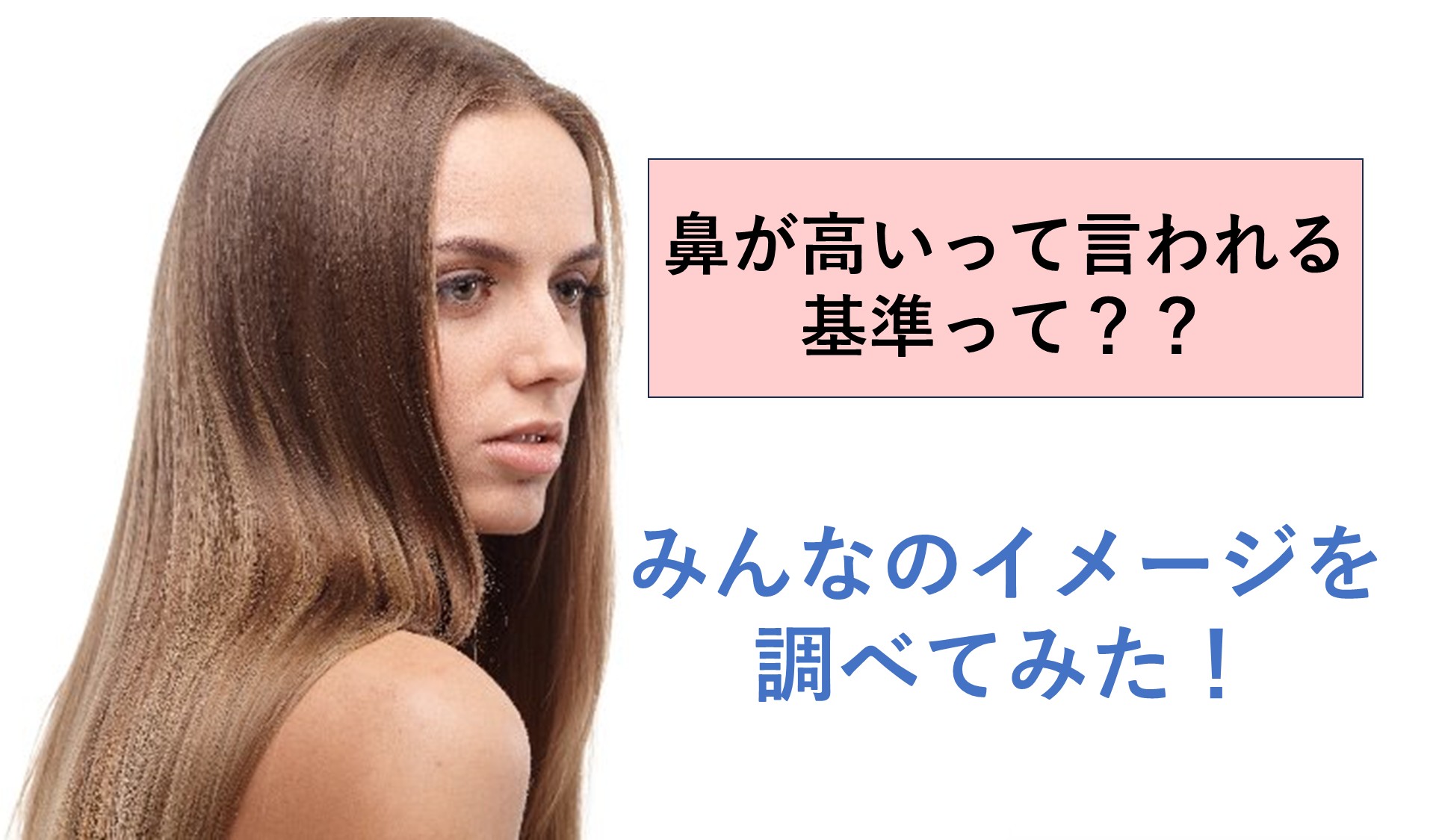 鼻が高いとは？意味や語源・「鼻にかける」との違いと正しい敬語表現
