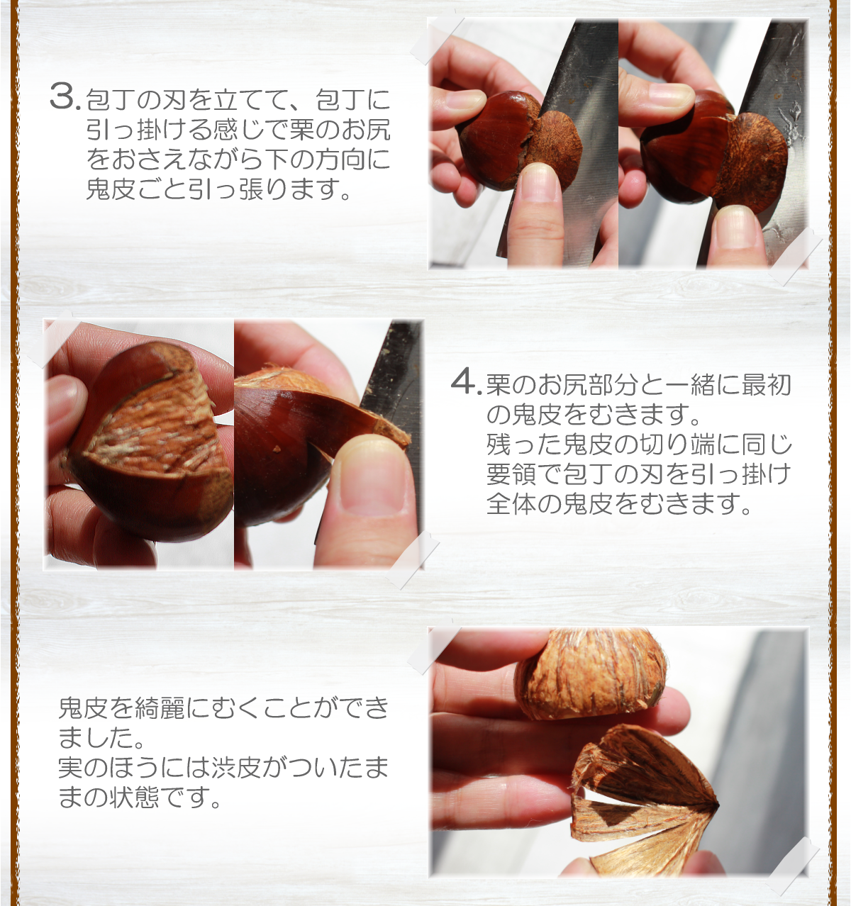 栗の渋皮剥き決定版！力いらずでつるんと剥ける最新裏ワザと失敗回避術