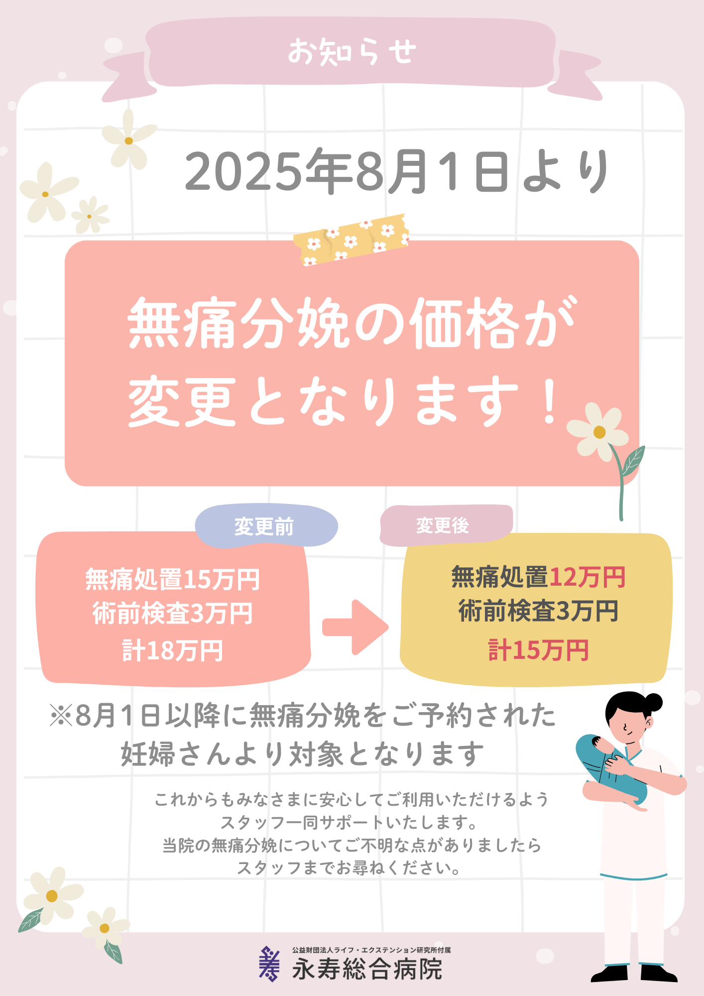 無痛分娩の費用は総額いくら？自己負担額と保険適用のリアル【2026】
