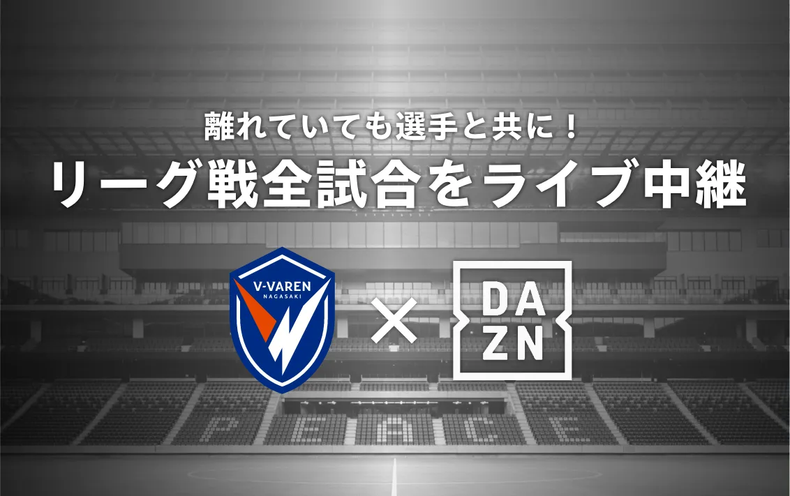 Vファーレン長崎2026試合日程と放送予定！ピースタ観戦完全ガイド