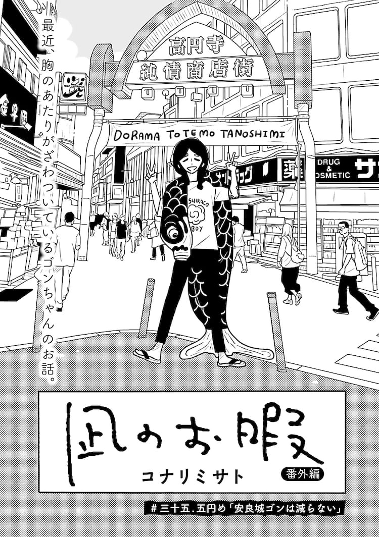 『凪のお暇』ゴンの正体と結末！腕タトゥーの意味や告白の真相を徹底解剖