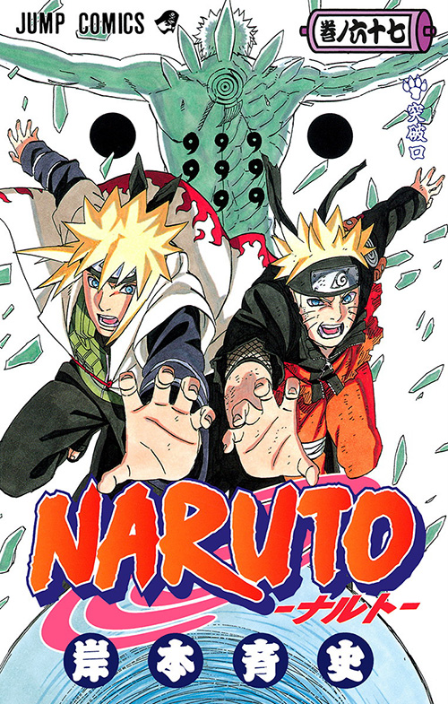 漫画村でNaruto全巻無料の真相！違法リスクと2026年安全読破法