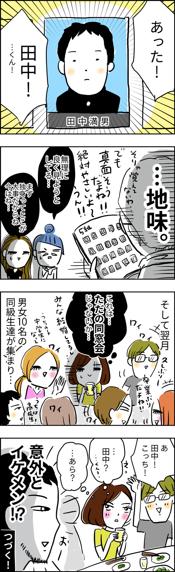 同窓会あるあるの衝撃真相！マウンティング合戦と再会の裏側