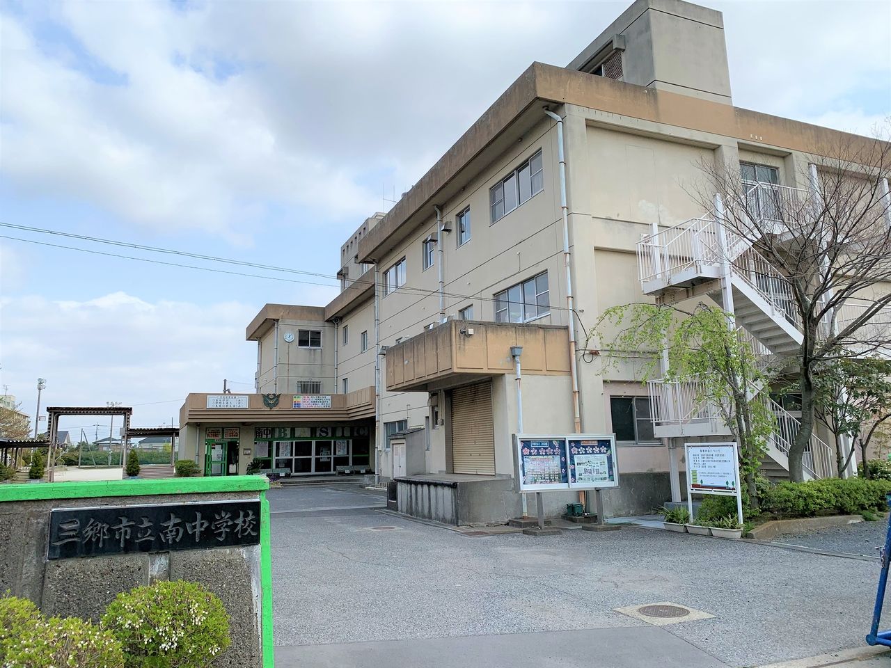 三郷市立南中学校の評判と進路実績！「荒れてる」噂の真相を徹底検証