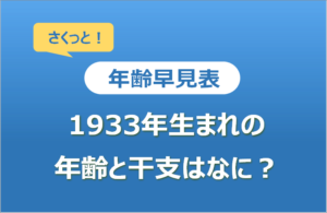 【まとめ】 1933 年 は 昭和 何 年 2026年最新メディア #682