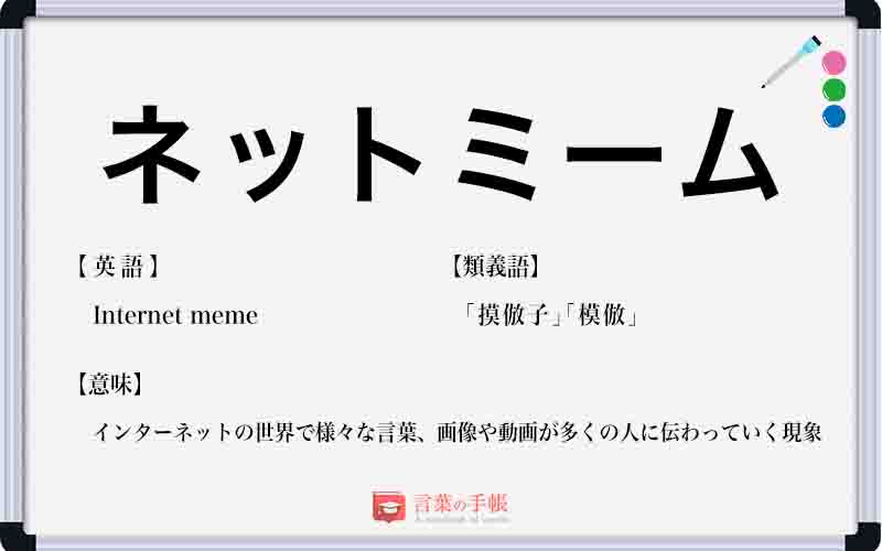 ネットミームの意味とは？元ネタの歴史と拡散の仕組み・炎上リスクを解説