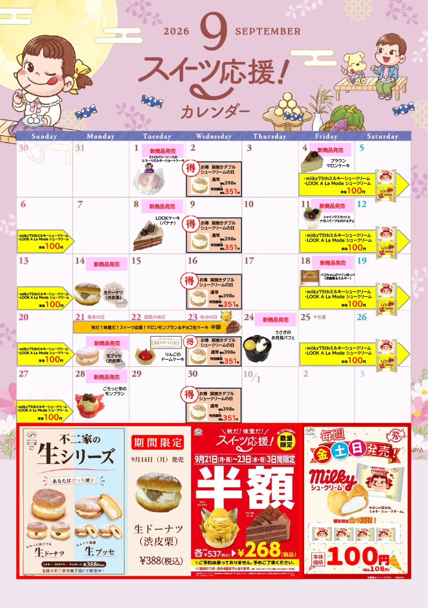 不二家のケーキ半額は本当？値下げ時間帯とクリスマス当日の真相