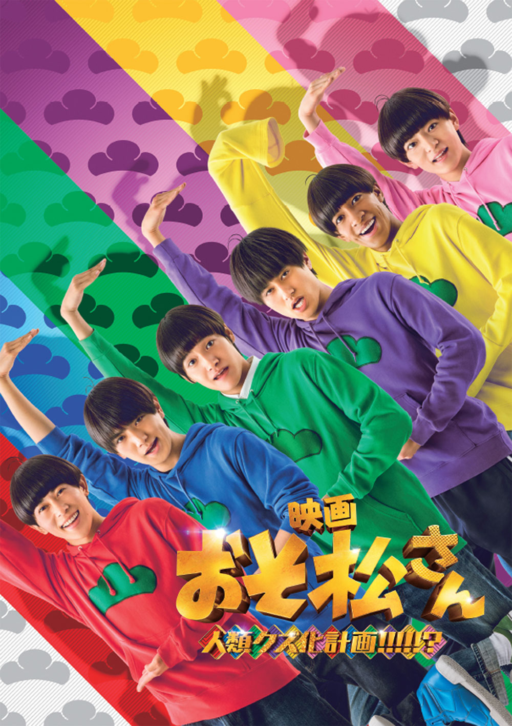 映画『おそ松さん』実写とアニメの真相！評価の裏と最新配信