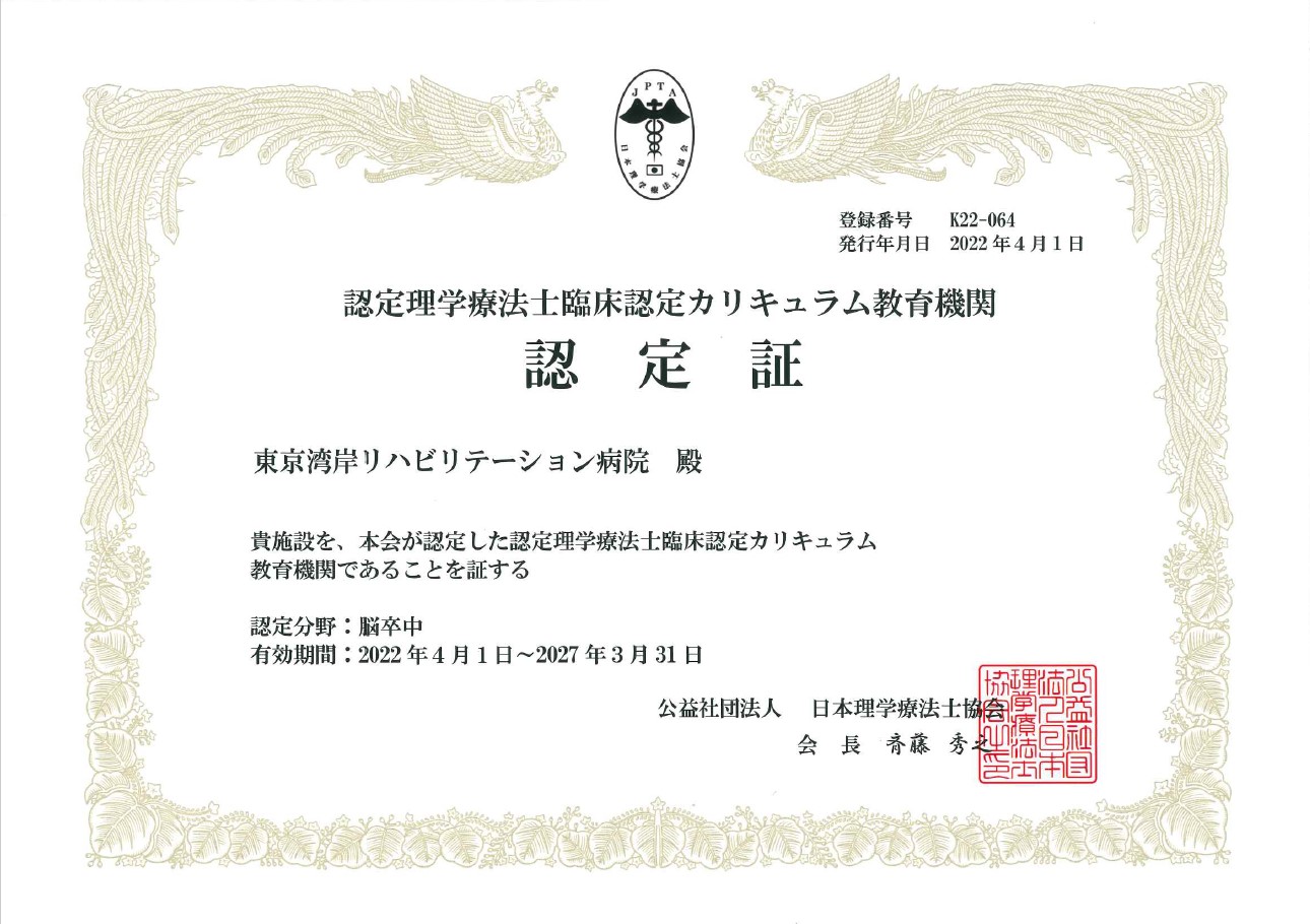 認定理学療法士は意味ない？給料と手当の真相や新制度の合格率を検証
