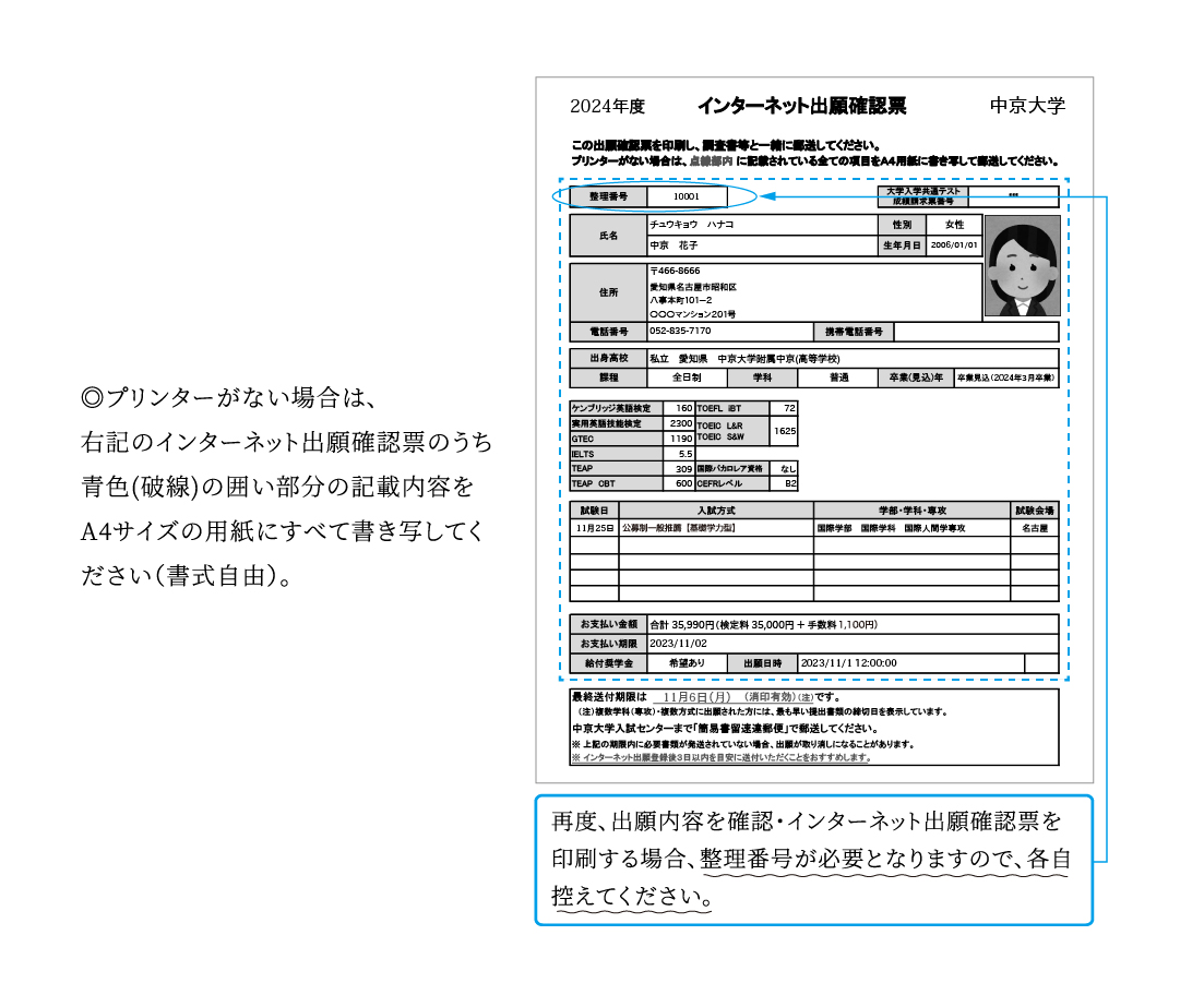 中京大学の出願完全攻略2026！Web登録の盲点と重要日程・倍率を徹底解剖