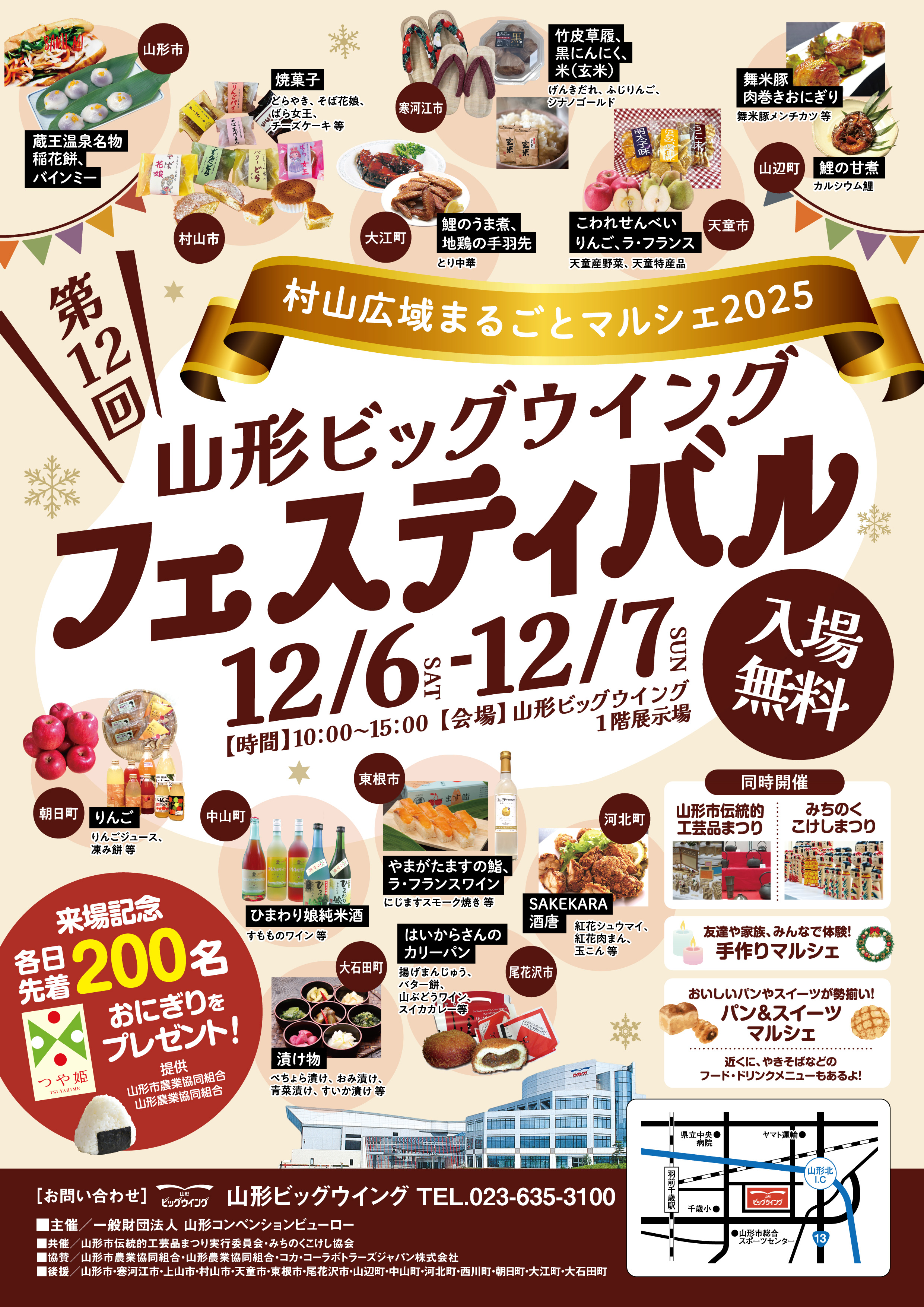 山形ビッグウイングイベント完全ガイド2026最新日程と駐車場攻略